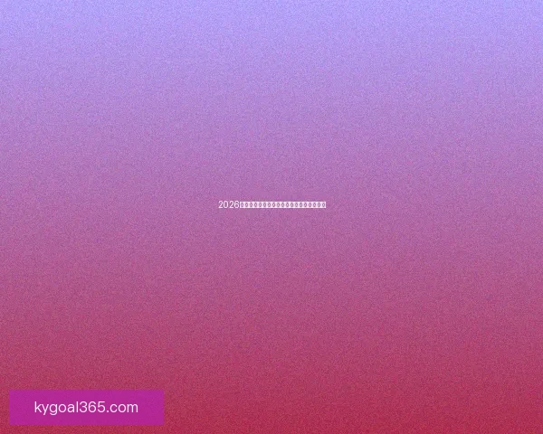 2026年世界杯盛况回顾与各强队争夺冠军全解析